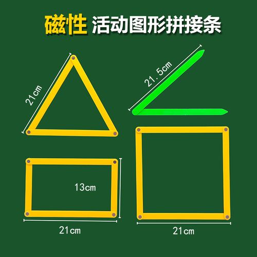 磁性可活动长方形平行四边形框架角度演示器小学数学几何图形教具小学