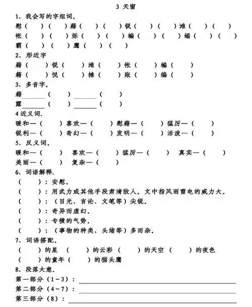 参考答案:1 古诗词三首1,给我会写的字组词.