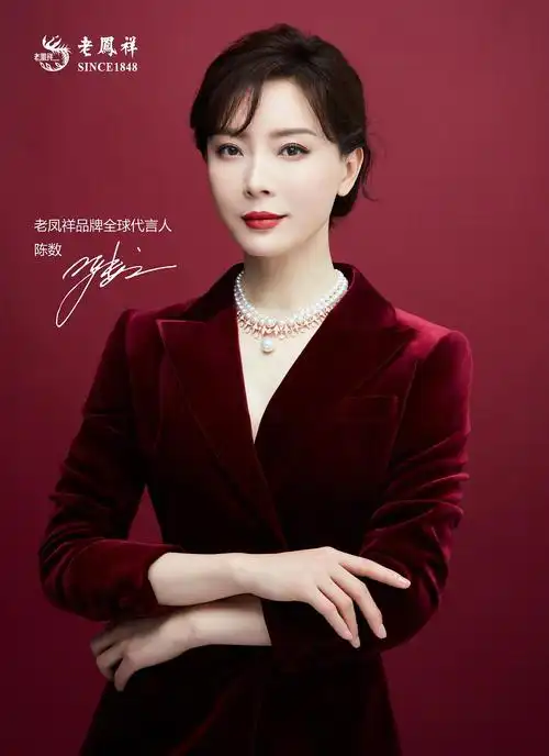 老凤祥形象代言人陈数