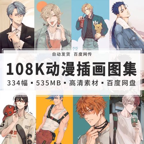 108k动漫插画合集可爱帅气二次元美男日韩帅哥同人物手绘学习素材