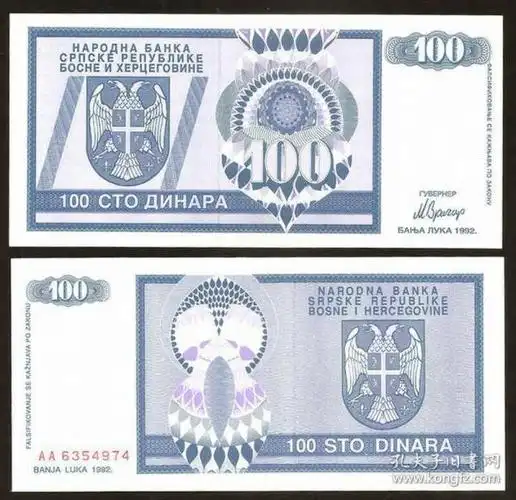 外国纸币 波黑塞族共和国100第纳尔(1992年版) 世界钱币