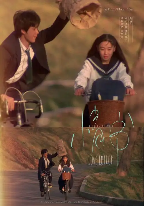 岩井俊二情书海报