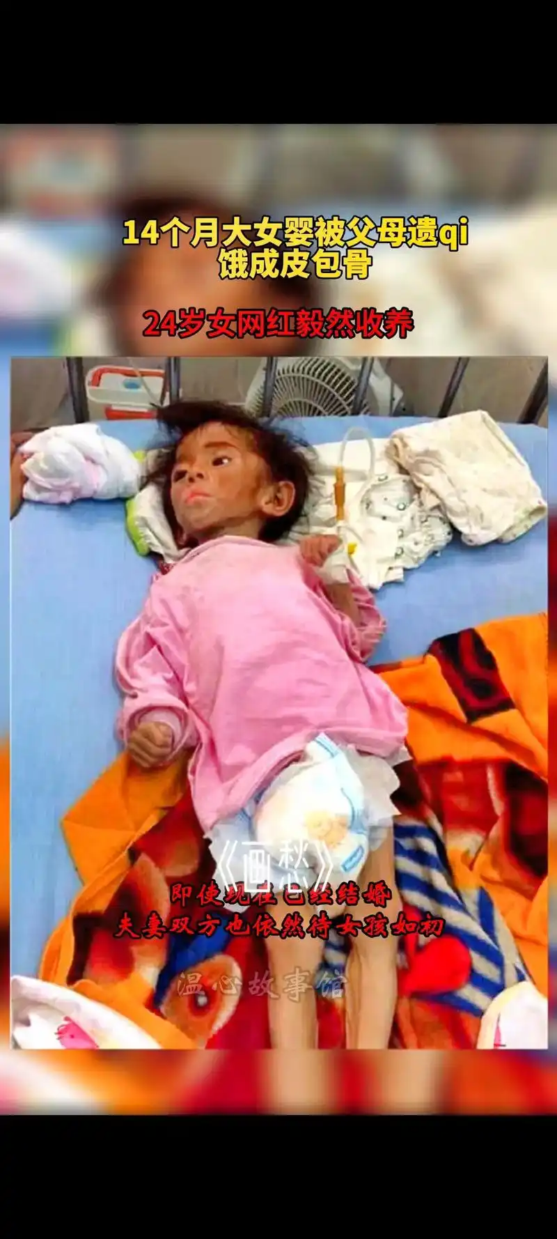 越南14个月大女婴被父母遗qi,饿得皮包骨,被24岁女孩收养 - 抖音