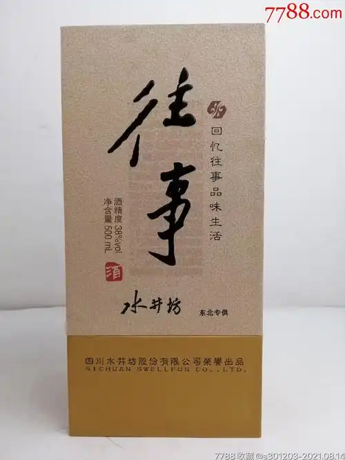 07年水井坊往事