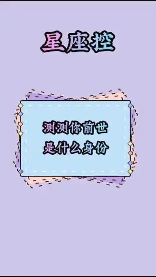 测测你前世是什么身份