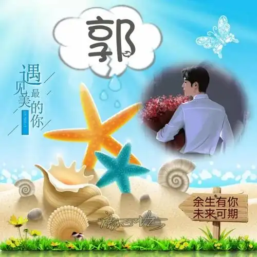 郭姓头像图片姓氏郭头像大全