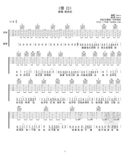 周杰伦周杰伦借口吉他谱天虹乐器d调版吉他谱