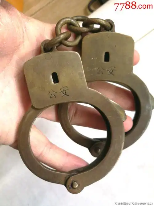 解放初(贵州*安民警老铜手铐)