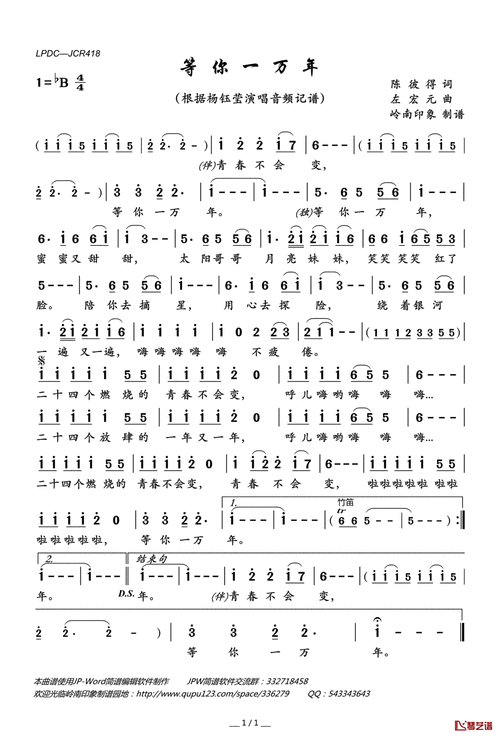 等你一万年简谱(歌词)-杨钰莹演唱-岭南印象曲谱1