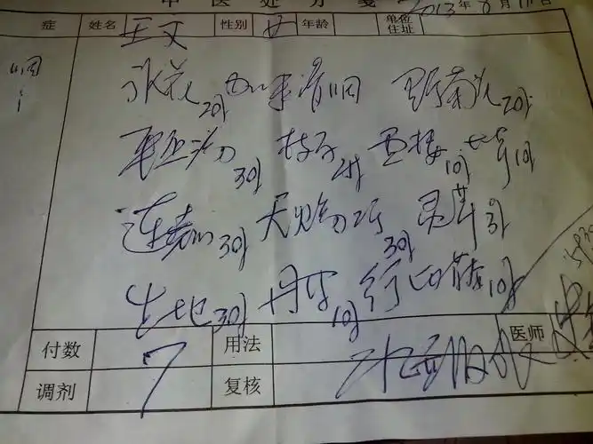 安胎中药十三味配方 中医保胎药方