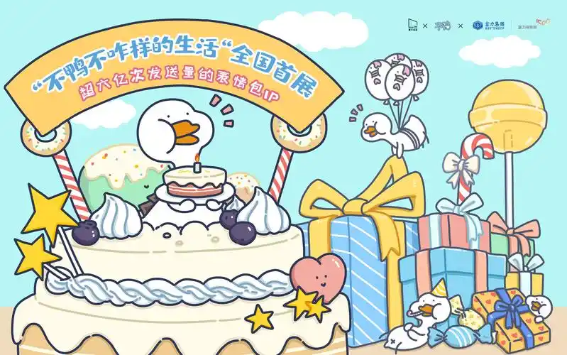 【墨卡出品】不鸭不咋样的生活 全国首展in广州现场活动剪辑