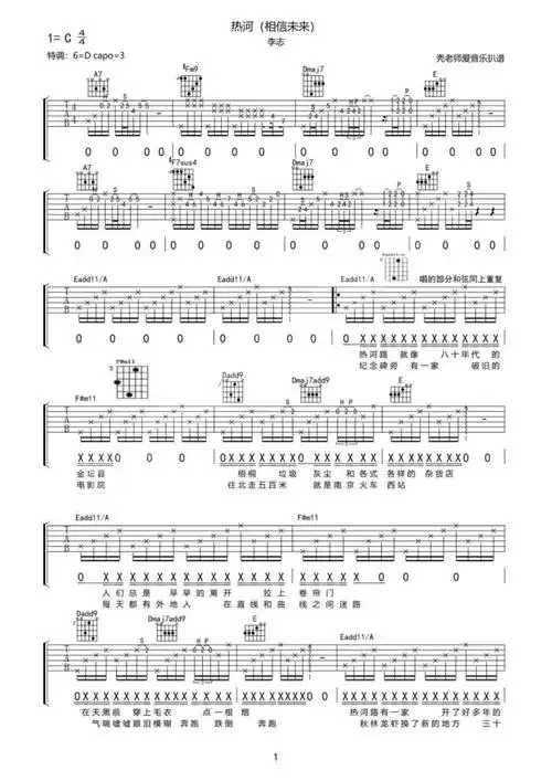 李志热河吉他谱d调吉他弹唱谱