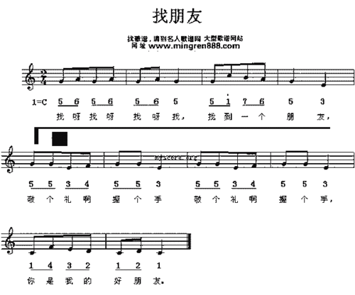 儿童歌曲找朋友简谱,儿童歌曲找朋友歌谱,儿童歌曲找朋友歌词,曲谱