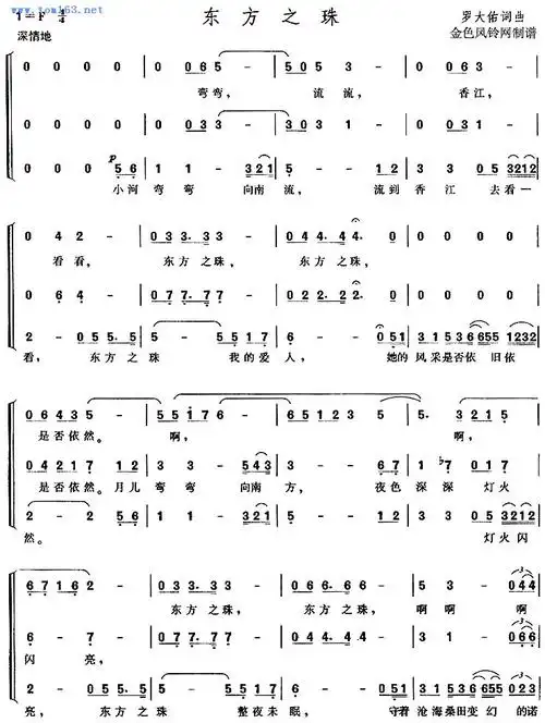 东方之珠(合唱歌谱)