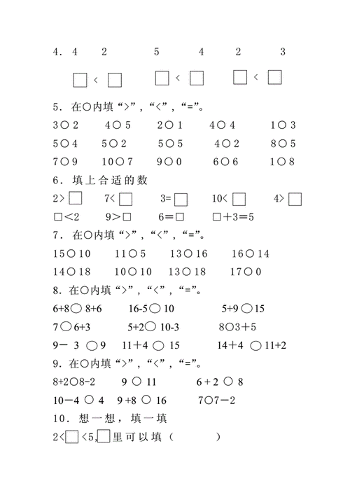 一年级数学上册比大小练习doc2页