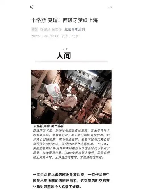 对话西班牙美术大师,茜茜公主后裔