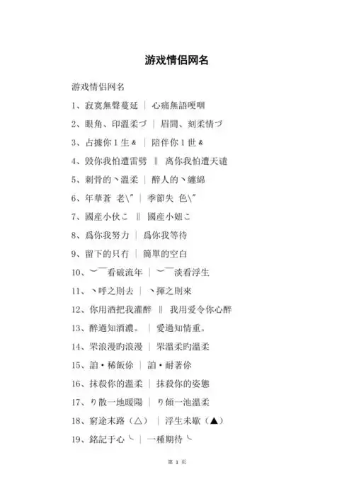 游戏情侣网名