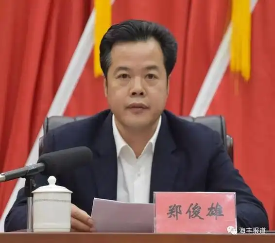 上述消息显示,汕尾市海丰县委书记郑俊雄已任汕尾市市领导.