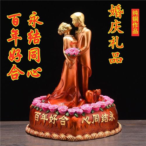 纯铜结婚礼物百年好合新婚庆祝永结同心摆件送朋友闺蜜婚房装饰品