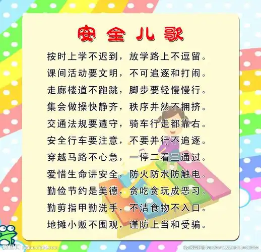 幼儿园安全儿歌
