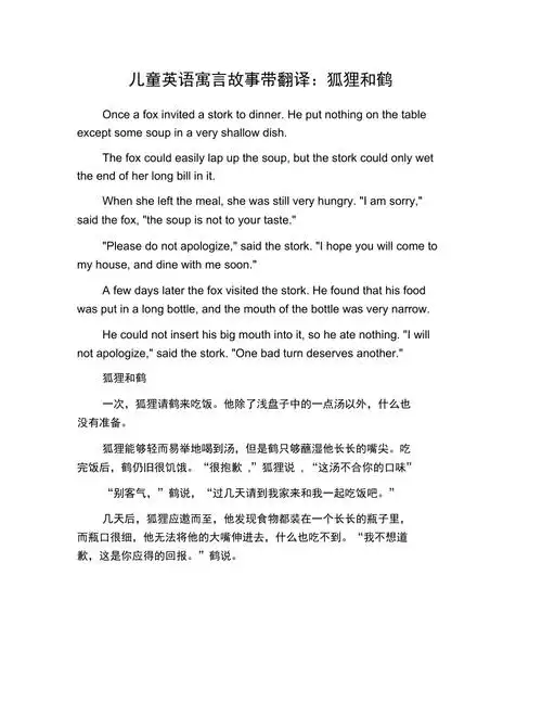 儿童英语寓言故事带翻译狐狸和鹤