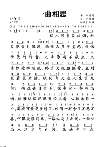 一曲相思 半阳 歌谱 简谱
