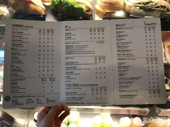 星巴克(陆家嘴软件园店)菜单图片 - 第3张