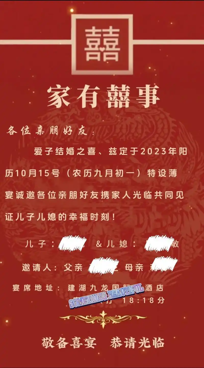 儿女结婚7815适合父母邀请的图片请柬!90.