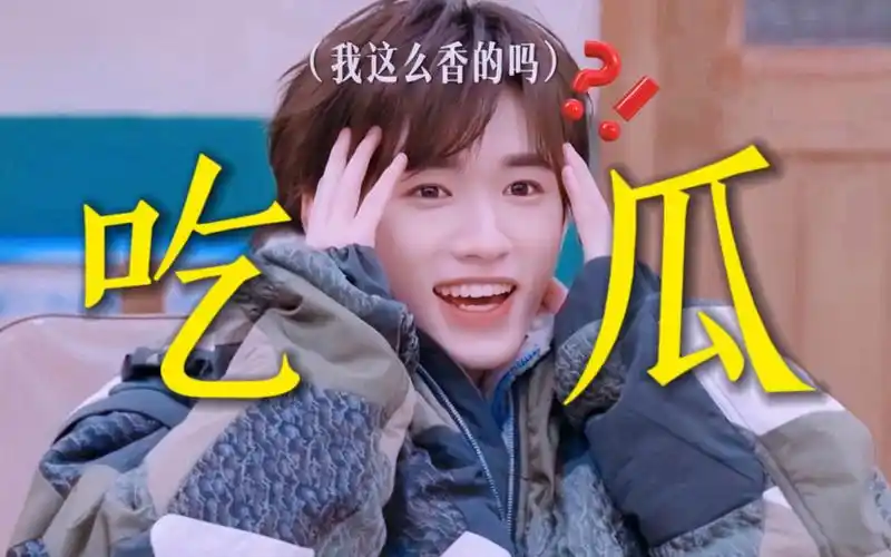 这泼天的富贵终于轮到他了!大家护崽心切,整场都在争抢宋亚轩哈哈!