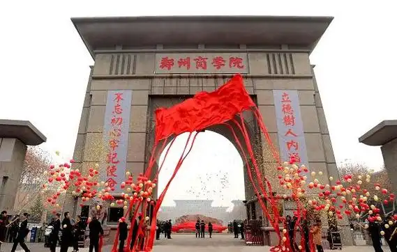 郑州商学院是几本院校?是公办还是民办学费多少?有哪些优势专业