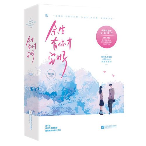 余生有你才安好(全2册)熊梓淇x李溪芮改编热播网剧《国民老公》【60天