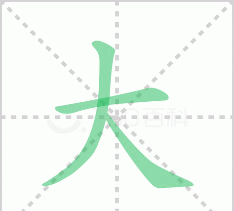 大的笔顺田字格写法,大字用田字格怎么写图2