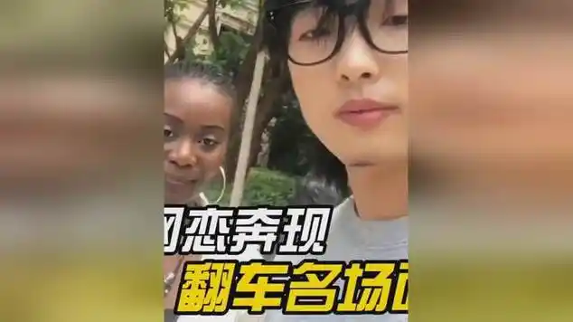 盘点网恋奔现翻车现场 没想到还跨种族了|网路恋情_网易视频