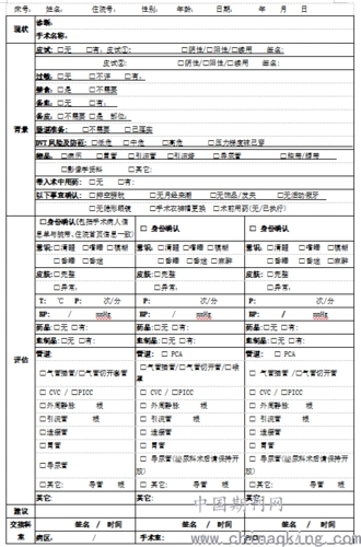 改良sbar交接班模式在急诊严重创伤患者手术交接中的应用价值探讨