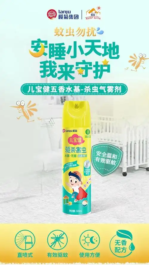 榄菊儿宝健600ml无香酒精基杀虫气雾剂家用室内家庭儿童安全500ml水基