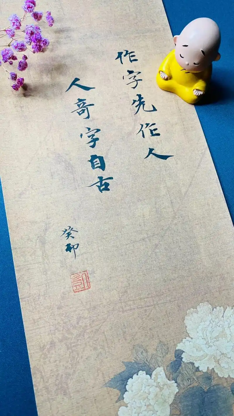 作字先作人,人奇字自古.#小楷书法 #传统文化 #练字打卡 - 抖音