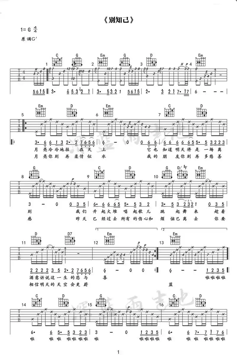 一首歌一个故事.#吉他谱别知己#别知己是由海来阿木演唱的歌曲 - 抖音