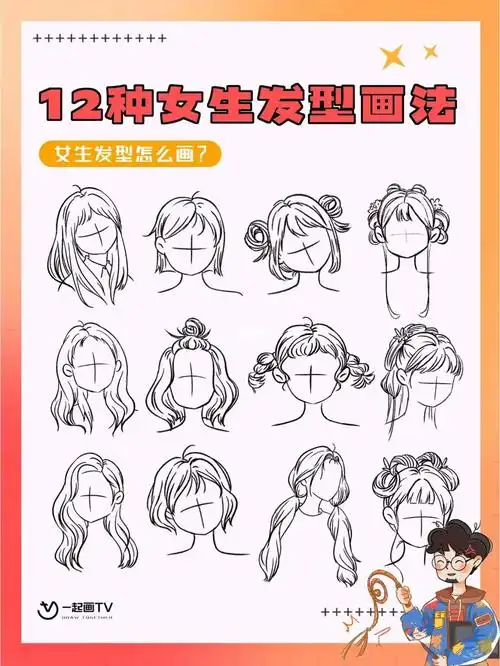 宝藏教程简单3步教你画12种女生发型78