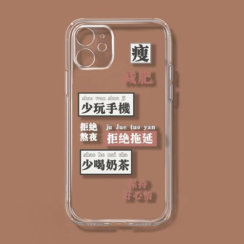 少玩手机文字适用苹果华为p50小米opporeno4一加89vivox60手机壳