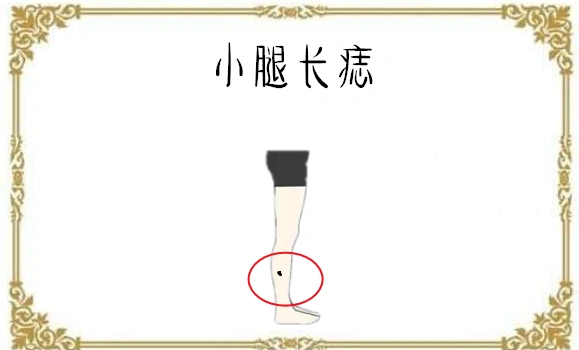 小腿长痣一个人的小腿的位置处长有吉痣,而且小腿看起来紧而有力,则
