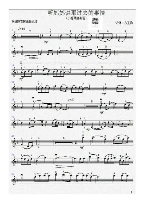 陈蓉晖演奏听妈妈讲那过去的事情附小提琴谱