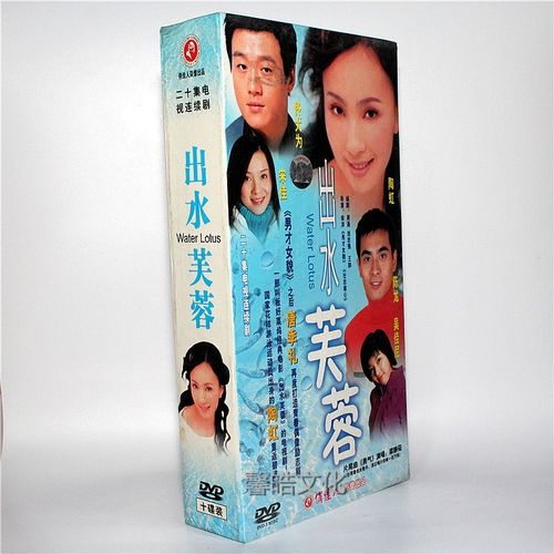 原装正版电视连续剧光盘碟片  出水芙蓉 精装版 10dvd 佟大为 陶虹