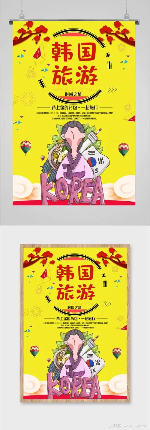 韩国旅游插画海报素材
