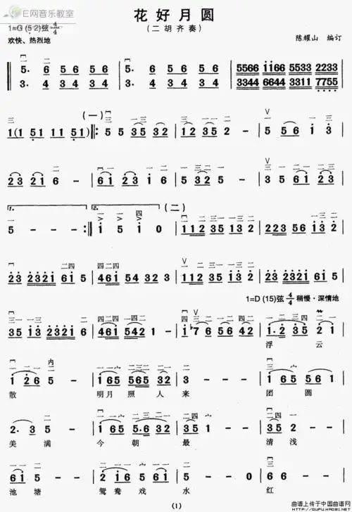 花好月圆二胡齐奏二胡曲谱吉他谱