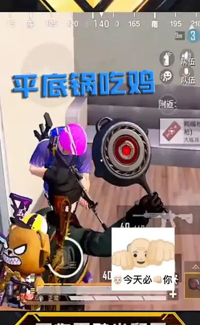 和平精英:是猛男就要拿平底锅吃鸡!