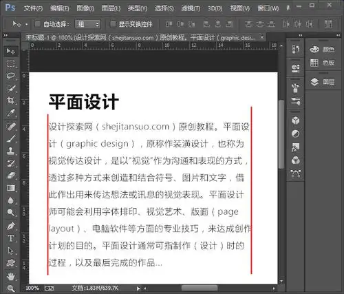 首页 自学教程 ps基础入门 photoshop图文混排(排版)技巧大全1,纯文字