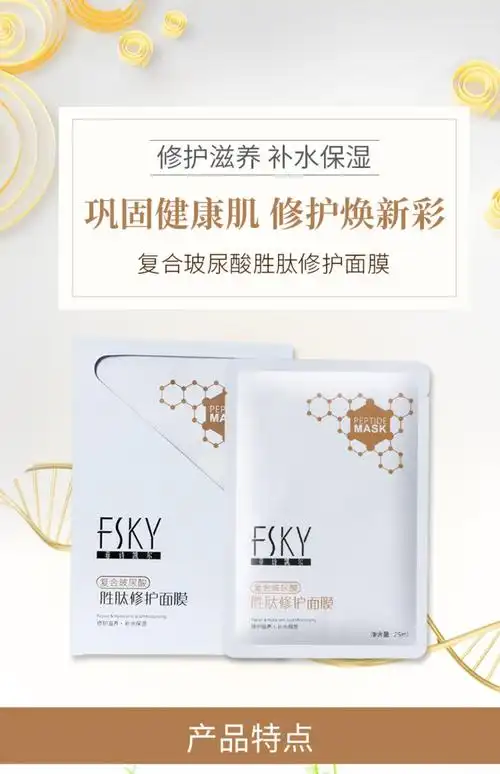 fsky菲诗凯尔复合玻尿酸胜肽修护面膜10片装修护补水保湿双功效_7折
