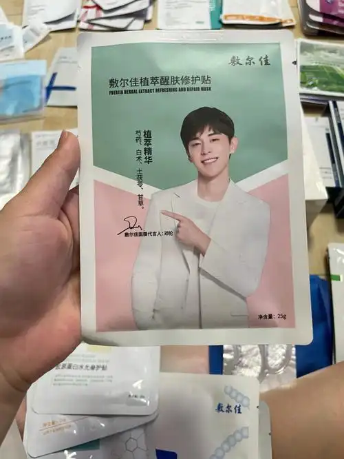 邓伦代言的敷尔佳面膜美博会使劲薅