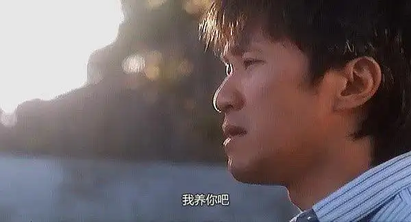 我养你吧——《喜剧之王》