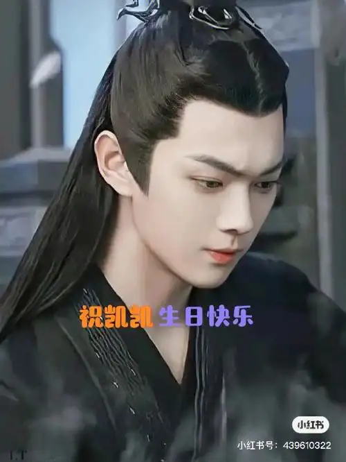 ♪٩´ωو♪生日快乐许凯